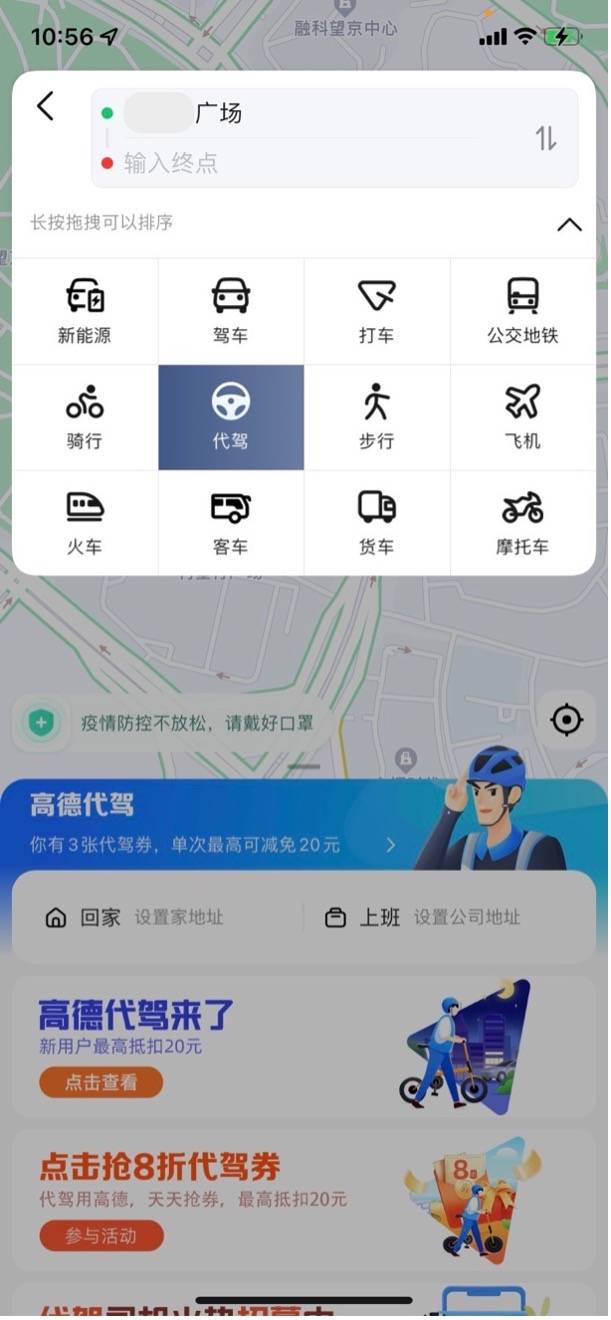 高德代駕攜手汽車出租行業，發起春節拒絕酒駕倡議并贈送50元代駕優惠禮包