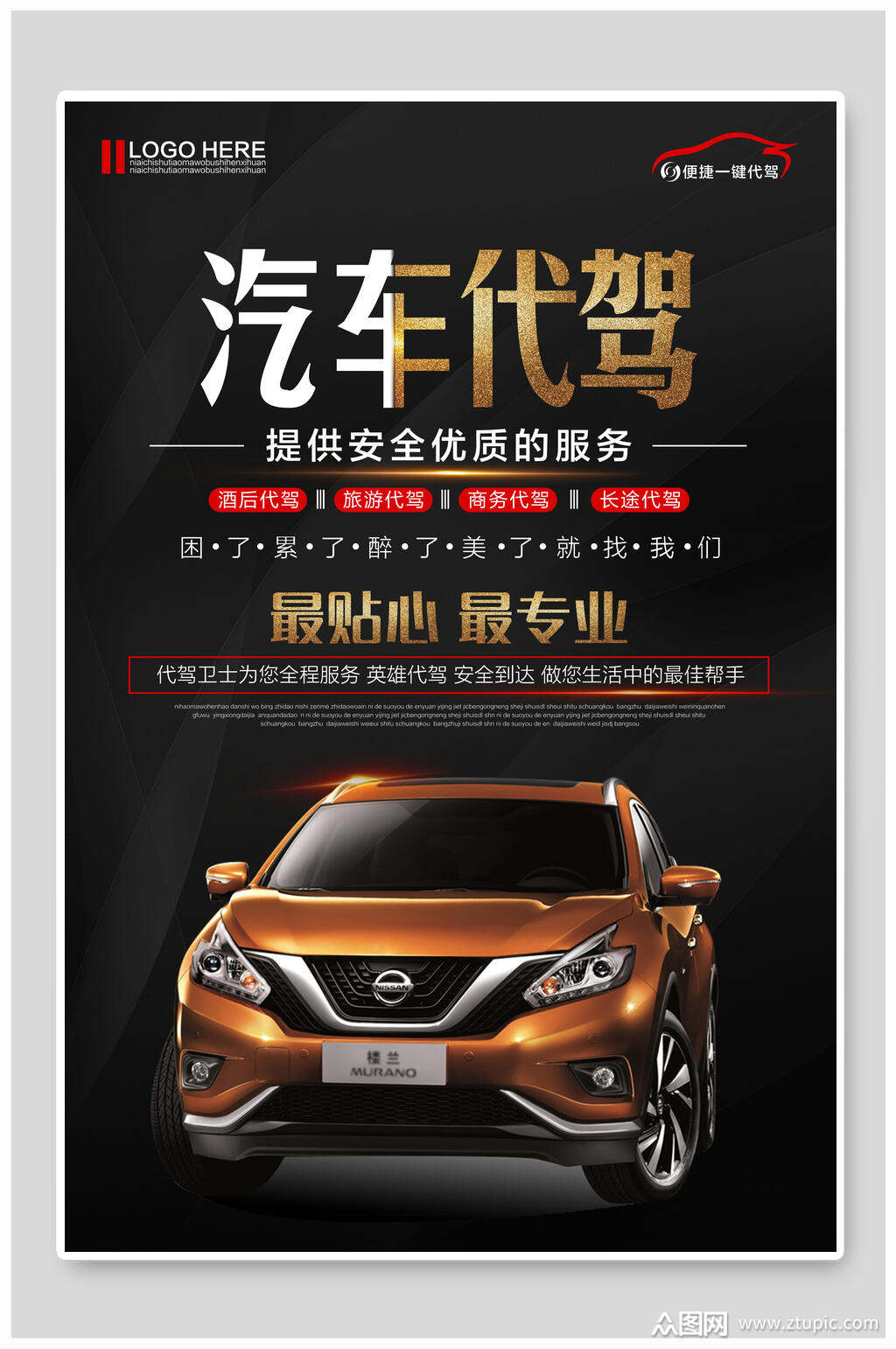 商務(wù)風汽車代駕，專業(yè)服務(wù)為您護航