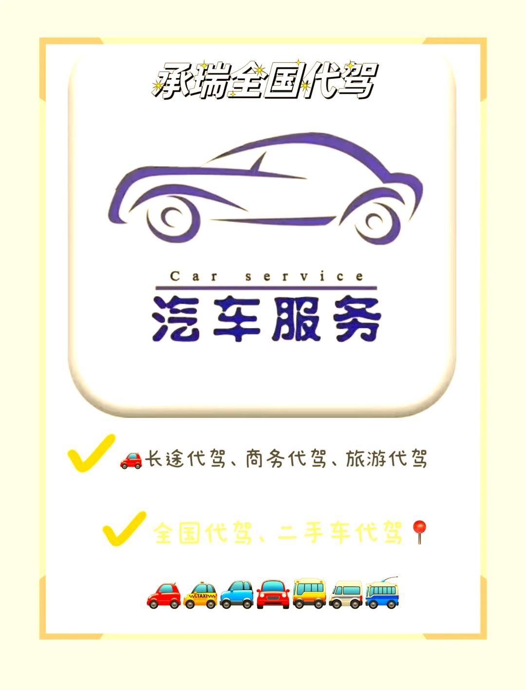 全國(guó)代駕服務(wù) 安全可靠，一鍵預(yù)約的便捷出行新選擇